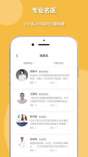 找牙醫(yī) v1.0.0 安卓版 0