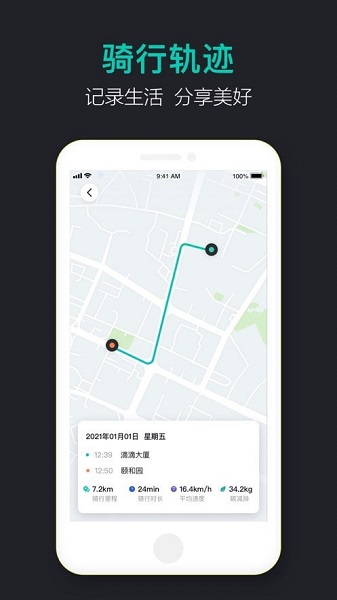 青桔車聯(lián) v1.0.8 安卓版 0