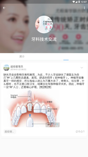 齒學(xué)醫(yī)案 v1.1.4 安卓版 0