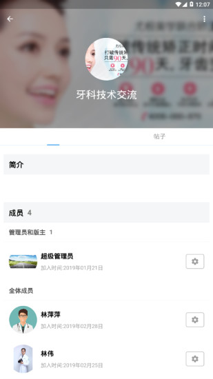 齒學(xué)醫(yī)案下載