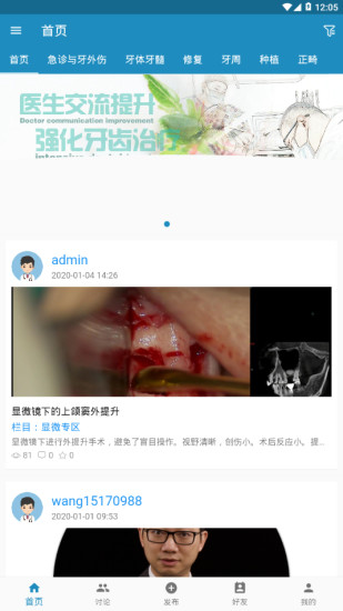 齒學(xué)醫(yī)案 v1.1.4 安卓版 2