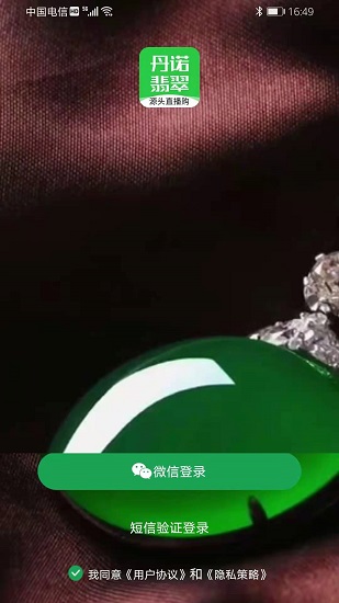 丹諾翡翠直播官方版 v1.0 安卓版 0