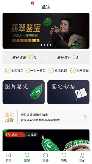 丹諾翡翠直播官方版 v1.0 安卓版 2