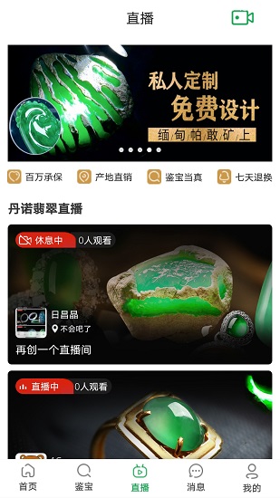 丹諾翡翠直播官方版 v1.0 安卓版 3