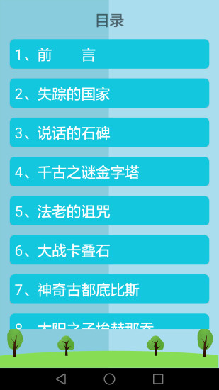 中國歷史知識大全 v4.6.9 安卓版 0