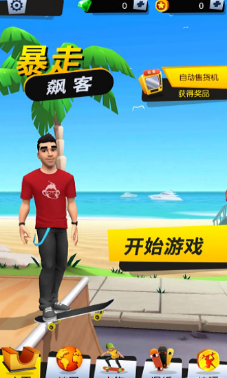 暴走飚客最新版 暴走飚客最新版下载