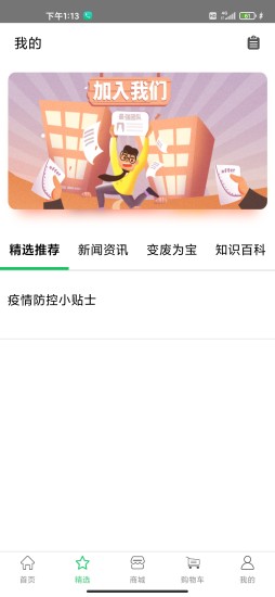 葉子再生回收垃圾下載