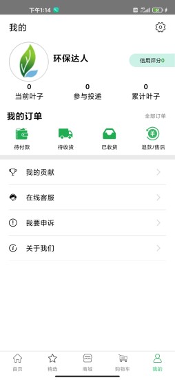 葉子再生回收垃圾 v1.1.2 安卓版 3