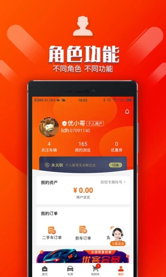 優(yōu)車庫 v3.2.61 最新版 0