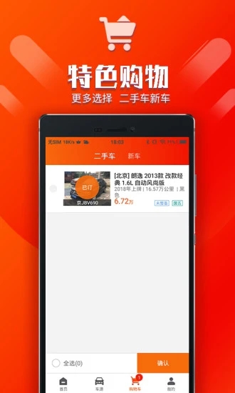 優(yōu)車庫 v3.2.61 最新版 1