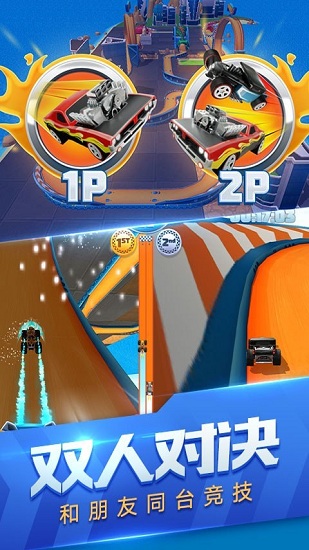 玩具飛車世界 v1.4 安卓版 1