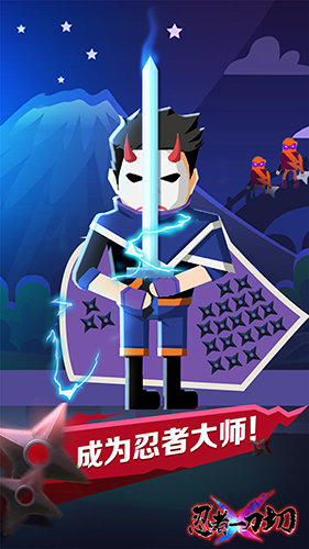 忍者一刀切免費(fèi)版 v1.0 安卓版 1