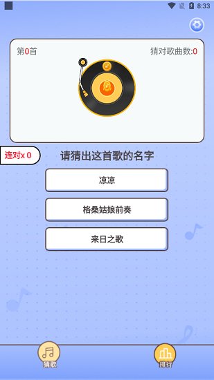 豆豆猜歌極速版賺錢版 v1.0.1 安卓版 0