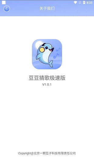 豆豆猜歌極速版賺錢版 v1.0.1 安卓版 3