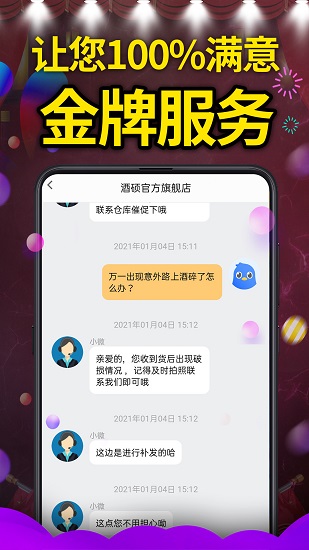 酒碩網(wǎng)官方版 v1.1.3 安卓版 3