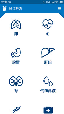 辨證開方軟件下載