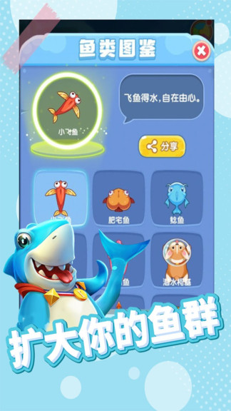 大魚(yú)快跑游戲 v2.21.1 安卓版 2