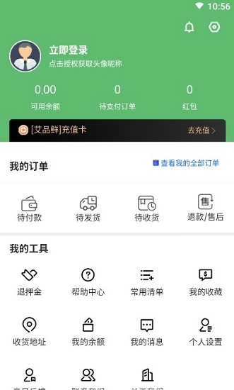 艾品鮮最新版 v1.0.2 安卓版 2
