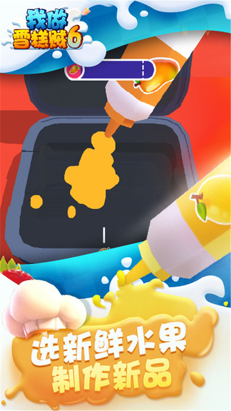 我做雪糕賊六 v1.0 安卓版 1