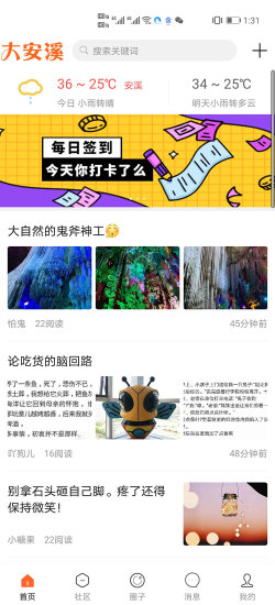 大安溪官方版 v5.8.2 安卓版 2