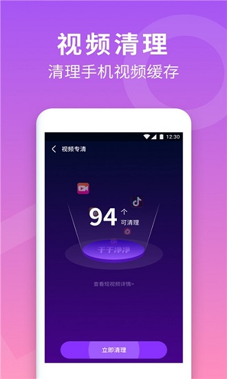 蜂鳥手機(jī)清理大師 v1.0.4596 安卓版 1