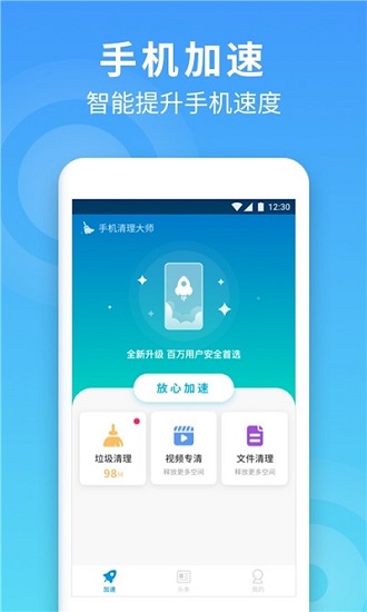 蜂鳥手機(jī)清理大師 v1.0.4596 安卓版 3