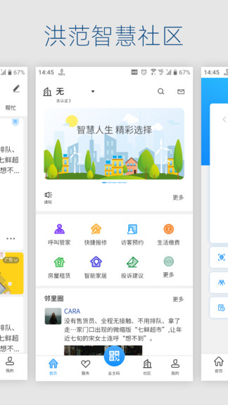 洪范社區(qū)住戶版app v1.1 安卓版 0