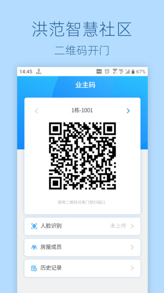 洪范社區(qū)住戶版app v1.1 安卓版 1