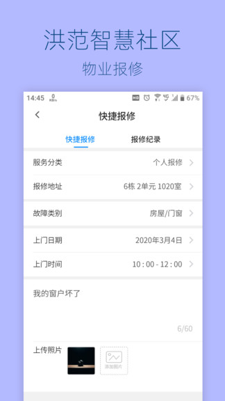 洪范社區(qū)住戶版app v1.1 安卓版 3