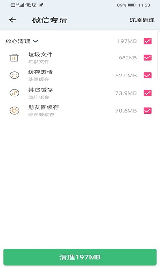 王牌手機清理管家極速版 v1.2.2.5 安卓版 0