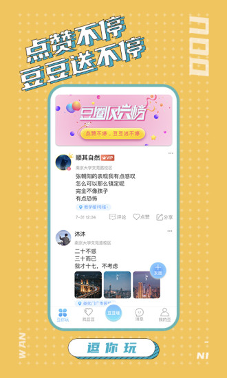 跑豆豆 v1.0.15 安卓版 2
