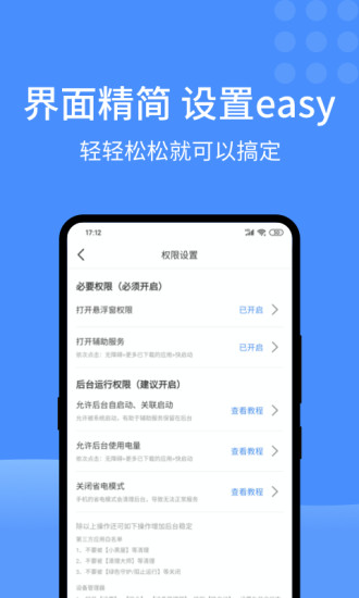 快啟動(dòng)app(去廣告工具) v2.0.8 安卓版 3