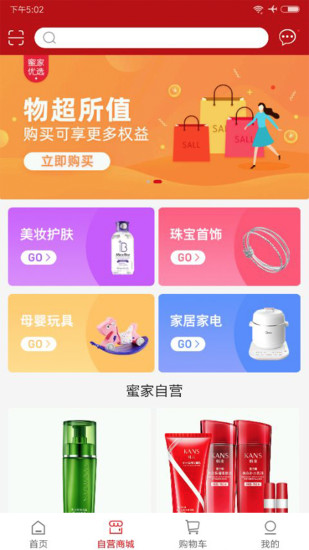 蜜家生活超市 v1.2.5 安卓版 0