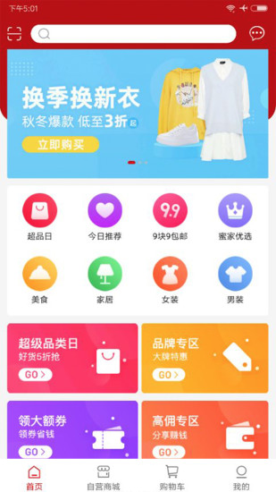 蜜家生活超市 v1.2.5 安卓版 2