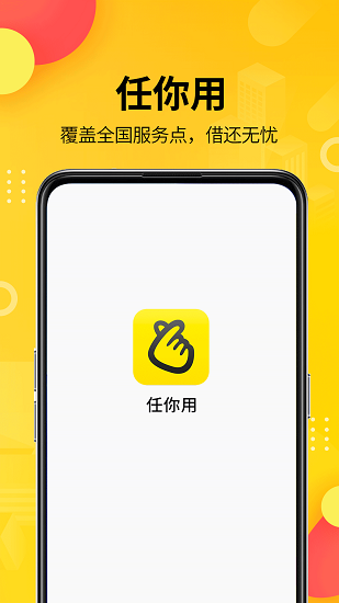 任你用充電軟件 v1.0.0 安卓版 0