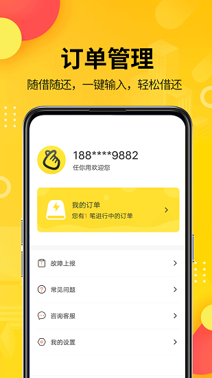 任你用充電軟件 v1.0.0 安卓版 2