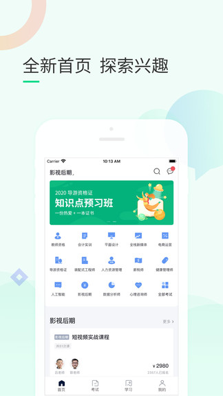 99課堂app v1.0.0 安卓版 1