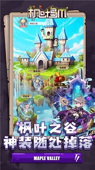 楓葉島m國際服 v1.0 安卓版 0