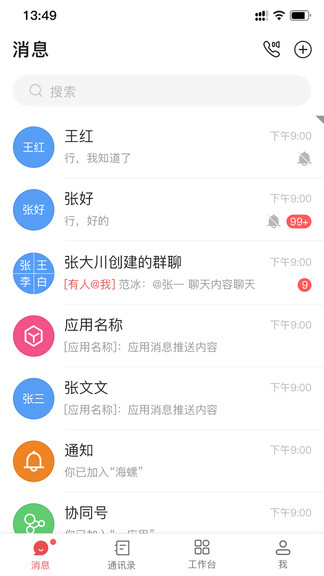 海螺協(xié)同辦公系統(tǒng)登錄 v1.1.71 安卓版 0