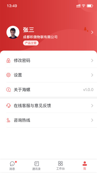 海螺協(xié)同辦公系統(tǒng)登錄 v1.1.71 安卓版 2