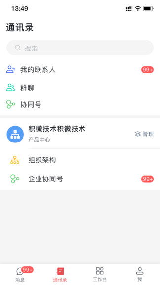 海螺協(xié)同辦公系統(tǒng)登錄 v1.1.71 安卓版 3
