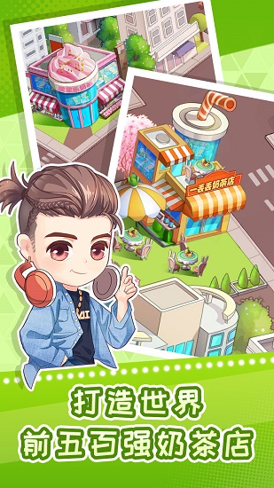 波波奶茶店游戲 v1.0.0 安卓版 1