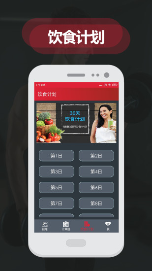夜跑客健身軟件 v5.3.0313 安卓版 2