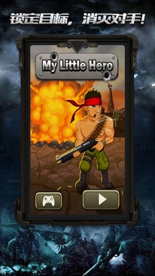 戰(zhàn)爭小英雄官方版 v1.0 安卓版 0