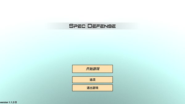 空間塔防手游 v1.12 安卓中文版 0