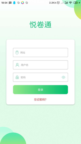 悅卷通(成績查詢) vv2.8.0 最新版 0