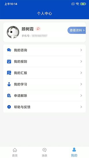 社區(qū)矯正自助系統(tǒng)官方版 v1.0 安卓版 0