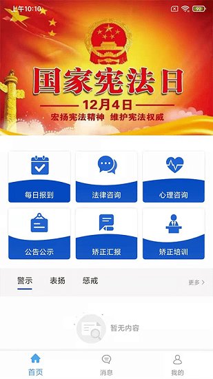 社區(qū)矯正自助系統(tǒng)官方版 v1.0 安卓版 3