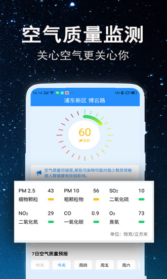 省心天氣3.0 v3.0.9 安卓版 1