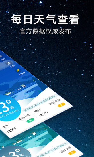 省心天氣 省心天氣無廣告版